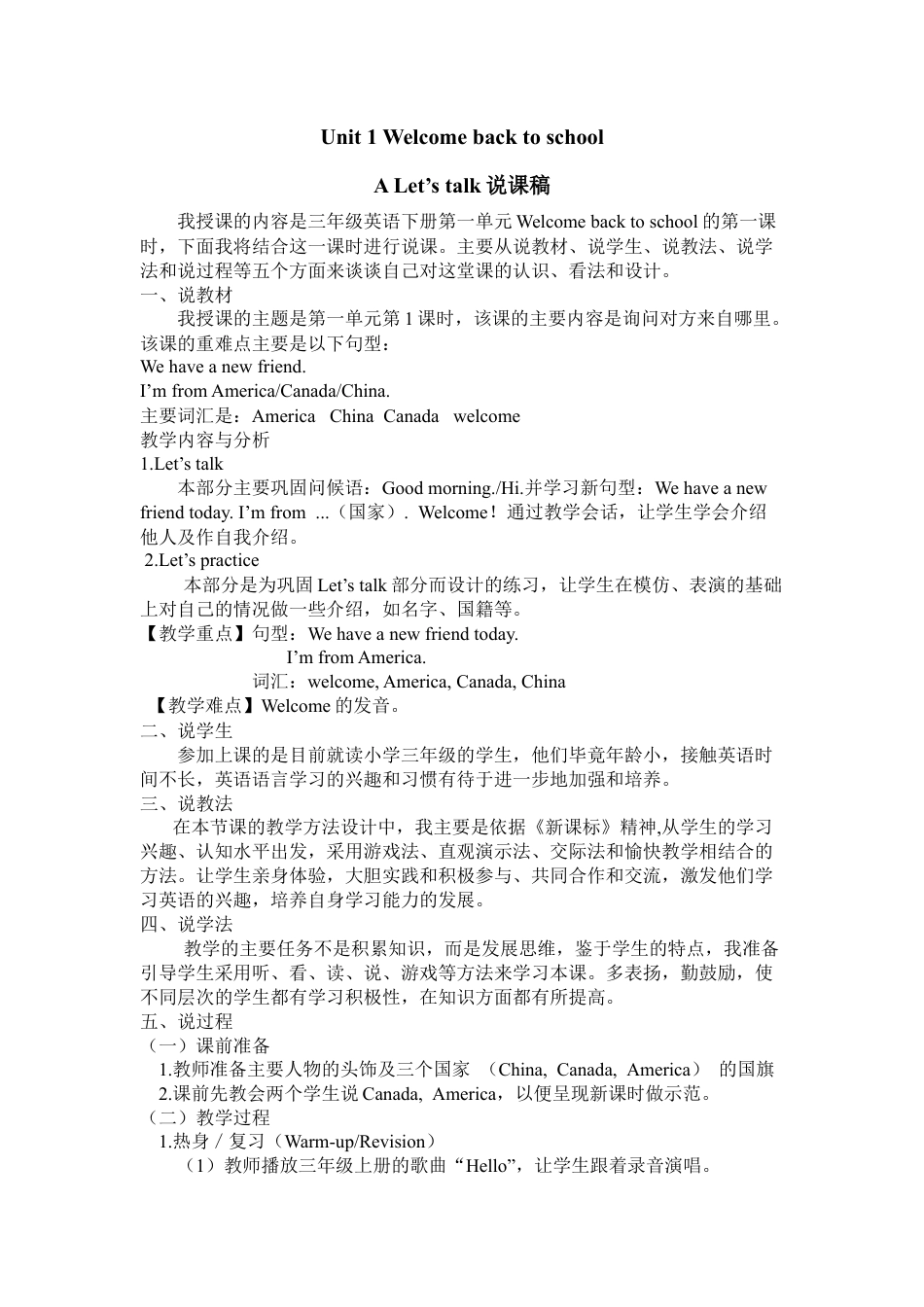 人教PEP三年级下Unit 1 A Let's talk说课稿.docx_第1页