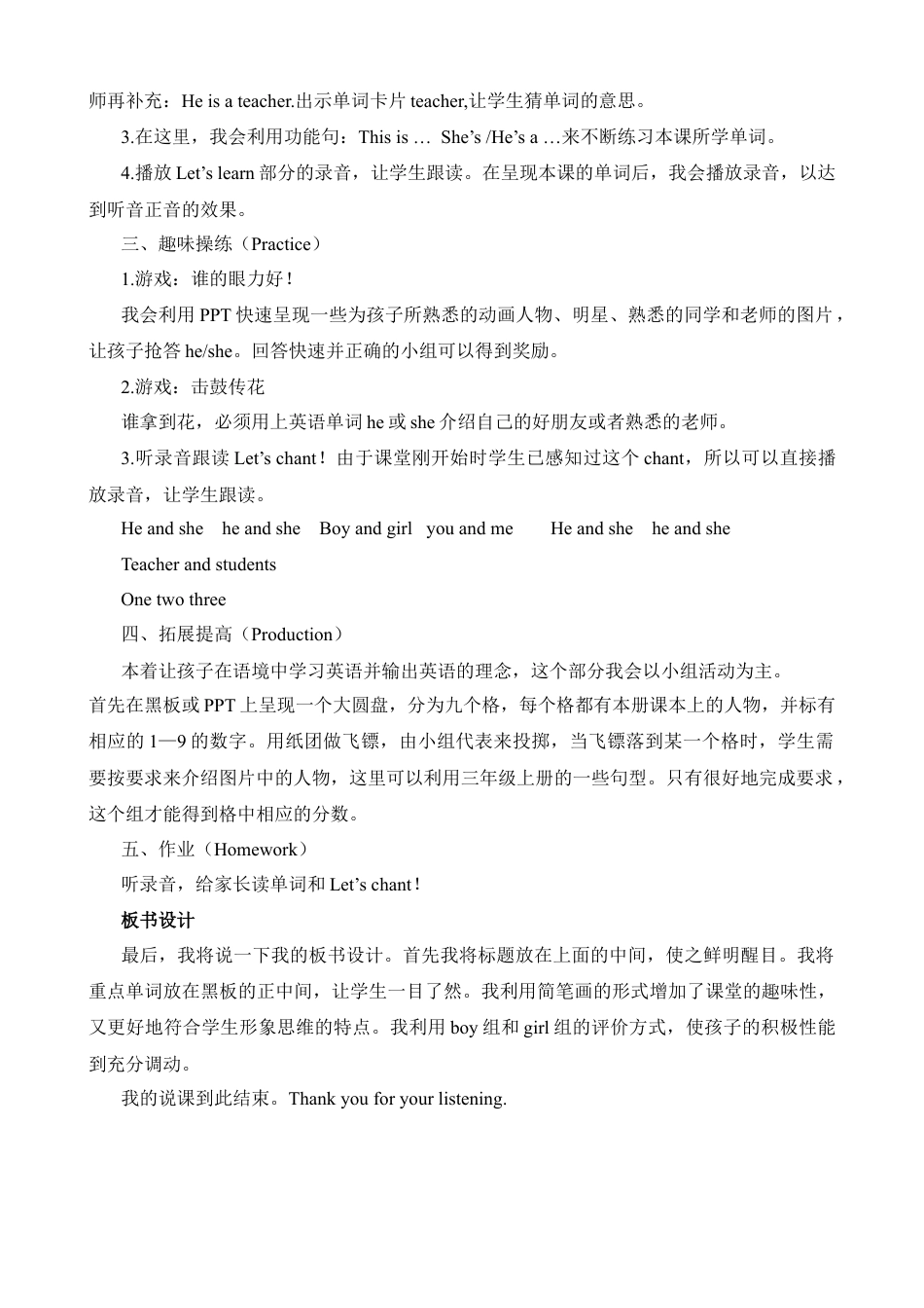 人教PEP三年级下Unit 1 B Let's learn说课稿.docx_第2页