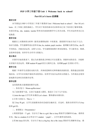 人教PEP三年级下Unit 1 B Let's learn说课稿.docx