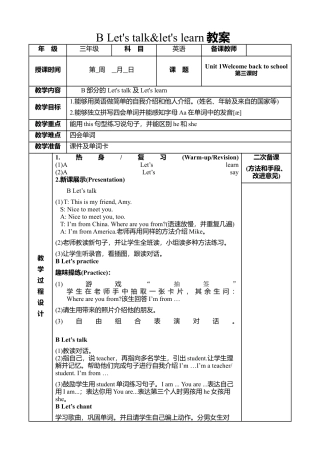 人教PEP三年级下Unit 1 B let's talk&let's learn.docx