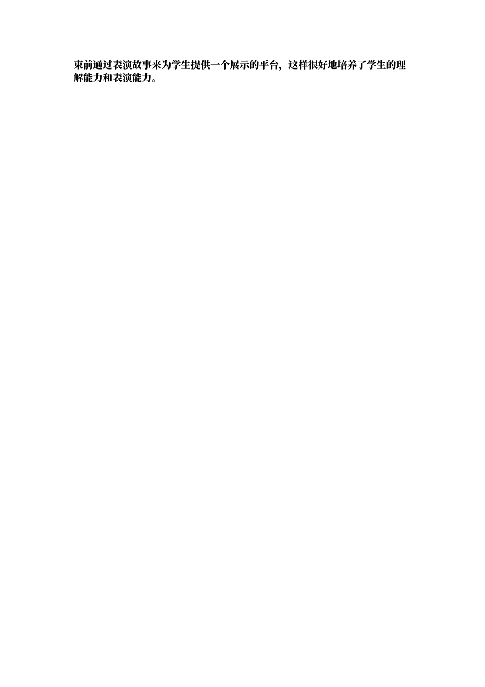 人教PEP三年级下Unit 1 Welcome back to school 教学反思 (2).docx_第2页