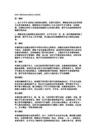 人教PEP三年级下Unit 1 Welcome back to school 教学反思 (2).docx