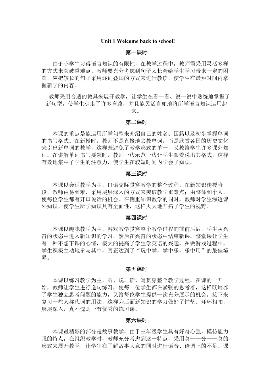 人教PEP三年级下Unit 1 Welcome back to school 教学反思.docx_第1页