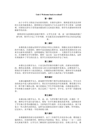 人教PEP三年级下Unit 1 Welcome back to school 教学反思.docx
