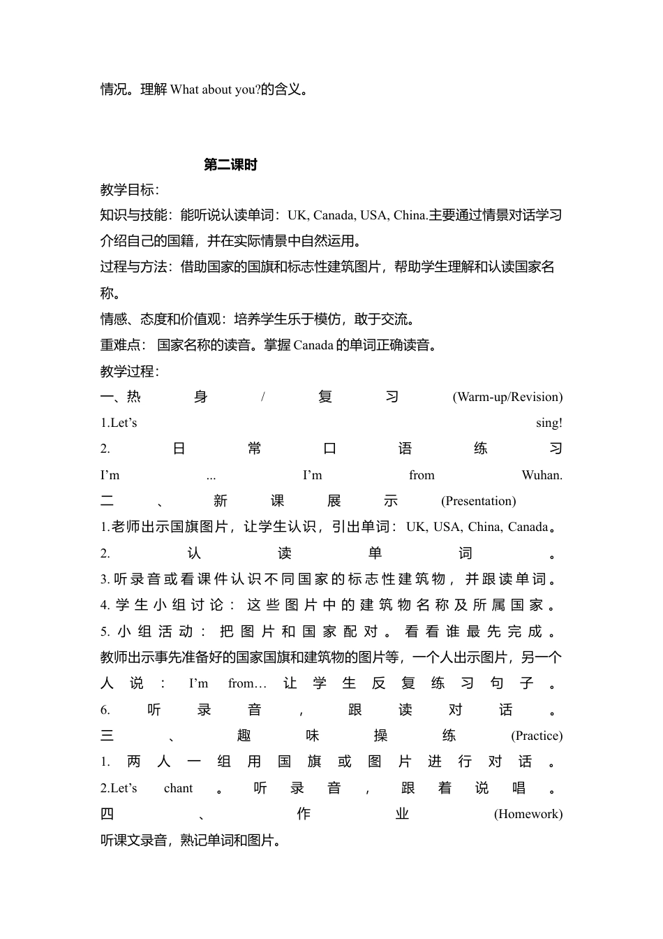人教PEP三年级下Unit 1 教案（二）.docx_第2页