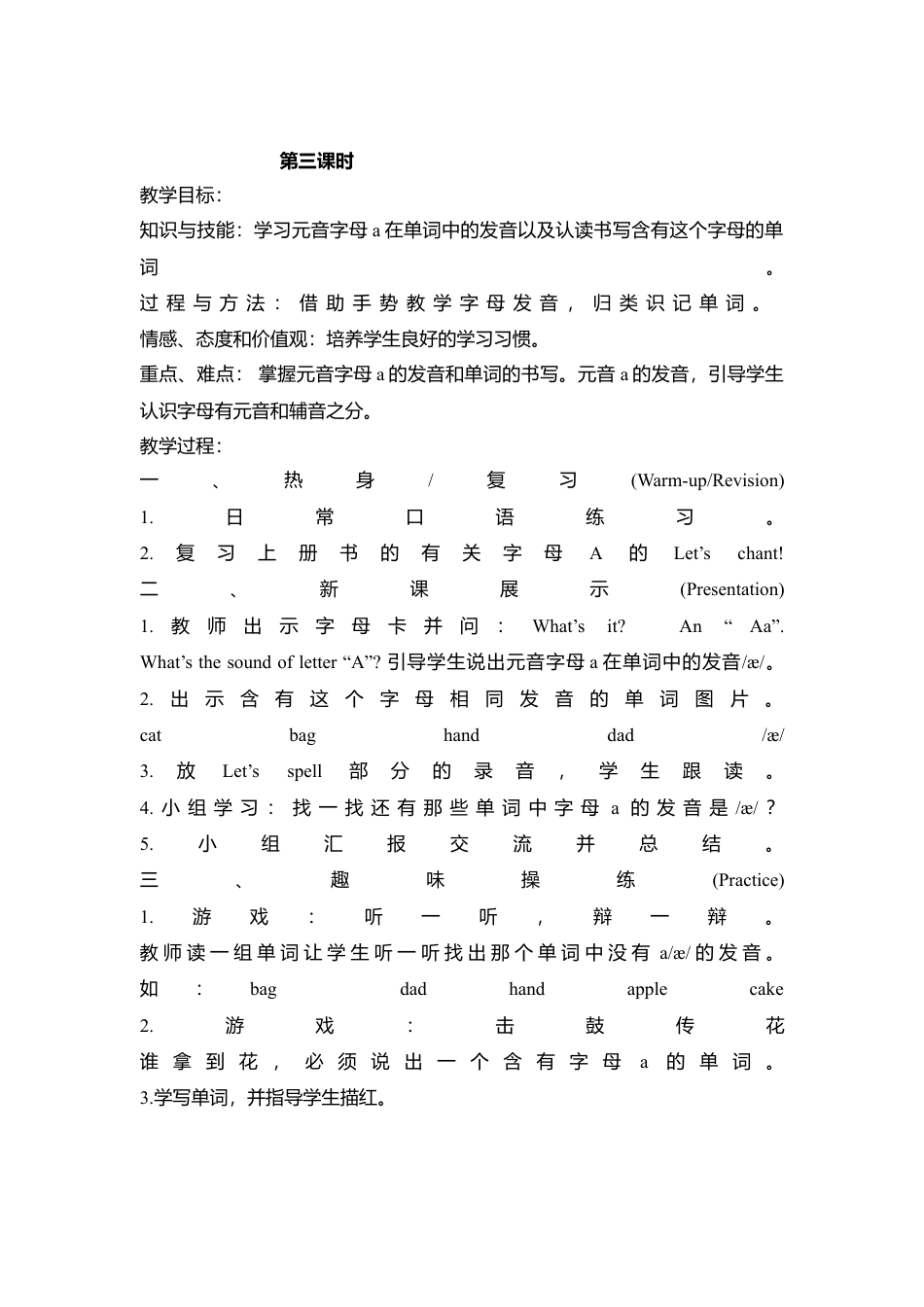 人教PEP三年级下Unit 1 教案（二）.docx_第3页