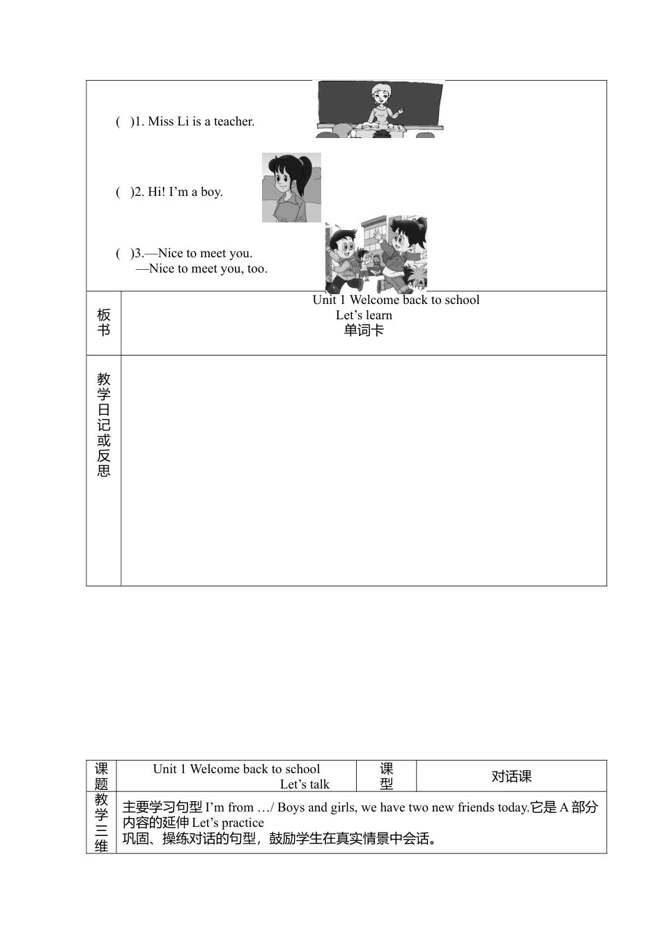 人教PEP三年级下Unit 1 教案（三）.docx_第2页