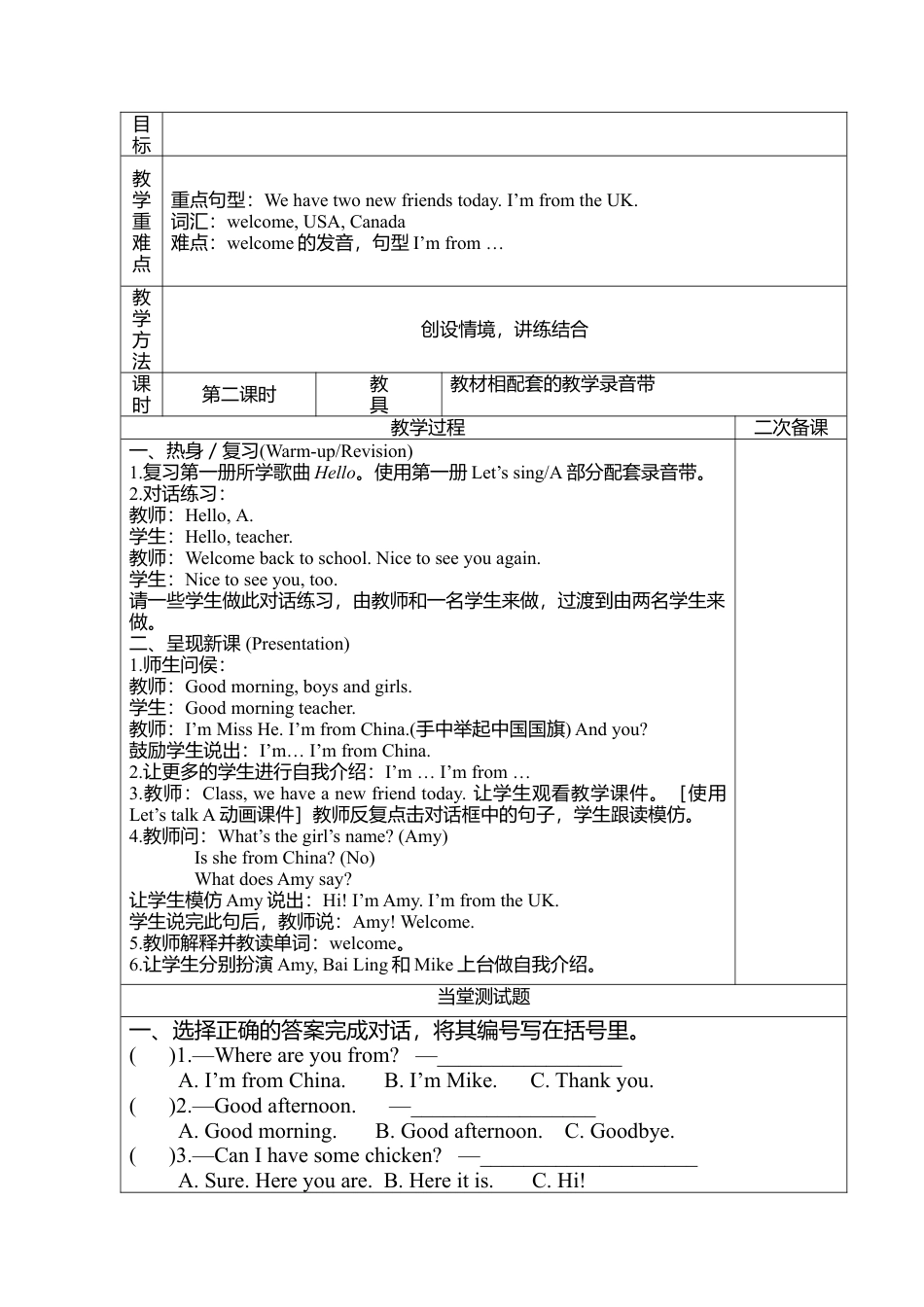 人教PEP三年级下Unit 1 教案（三）.docx_第3页
