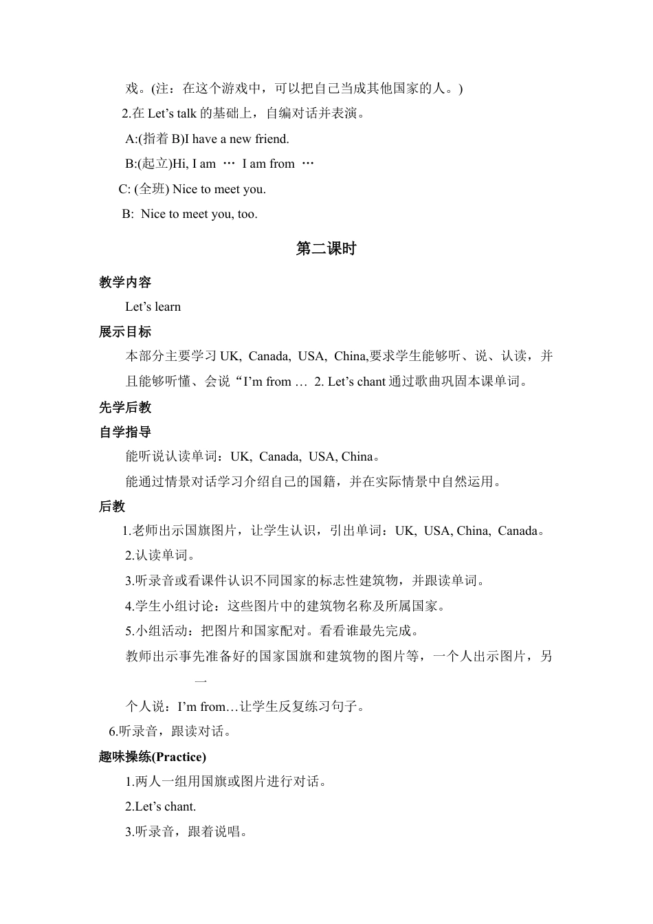 人教PEP三年级下Unit 1 教案（四）.docx_第3页