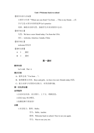 人教PEP三年级下Unit 1 教案（四）.docx