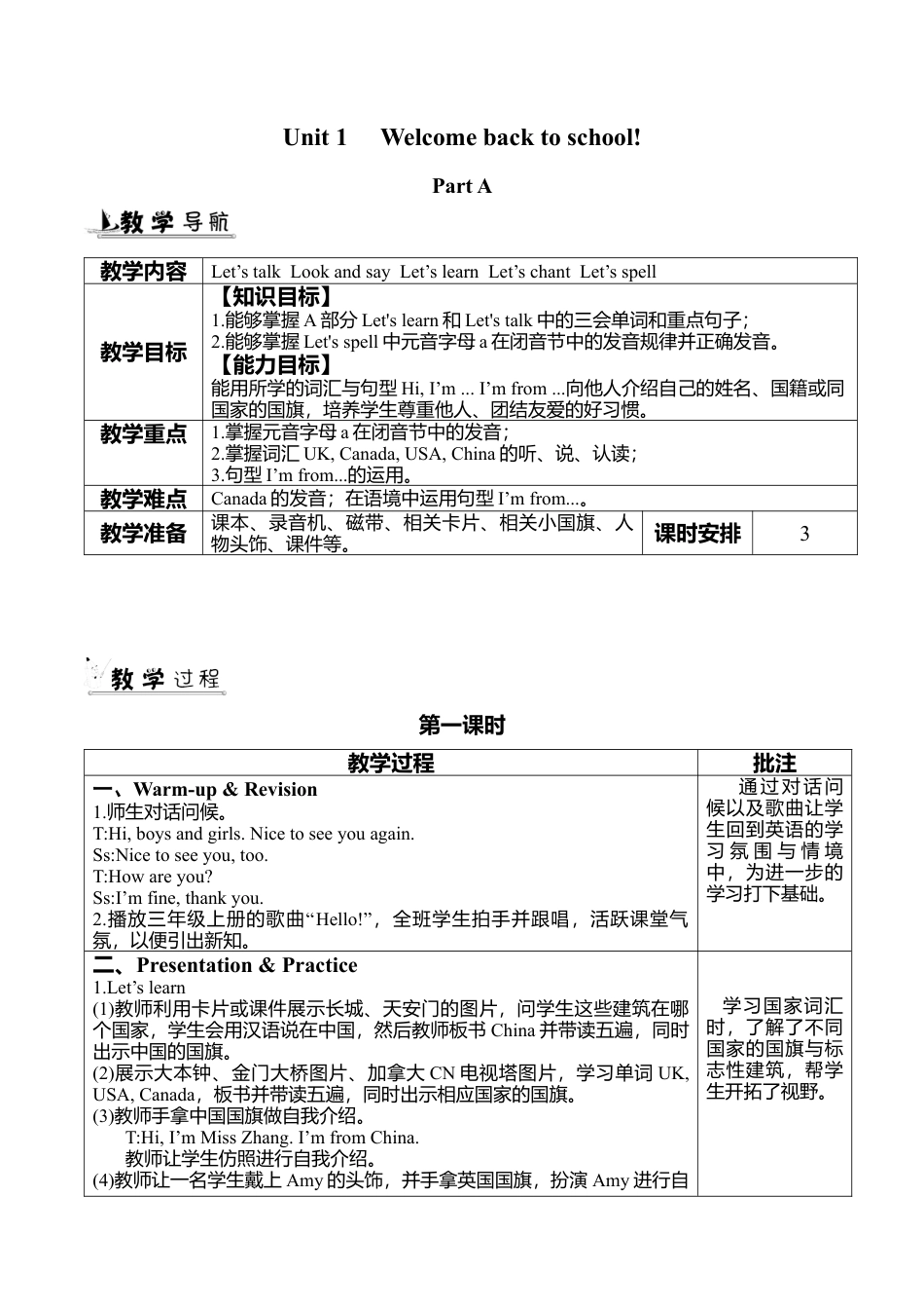 人教PEP三年级下Unit 1 教案（一）.docx_第1页
