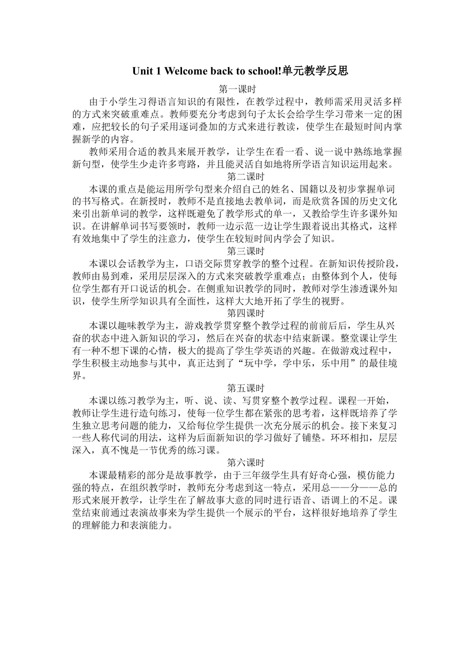 人教PEP三年级下Unit 1单元教学反思（分课时）.docx_第1页