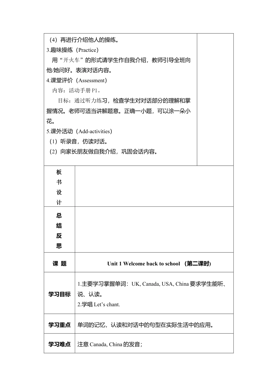人教PEP三年级下Unit 1导学案（分课时1）.docx_第2页
