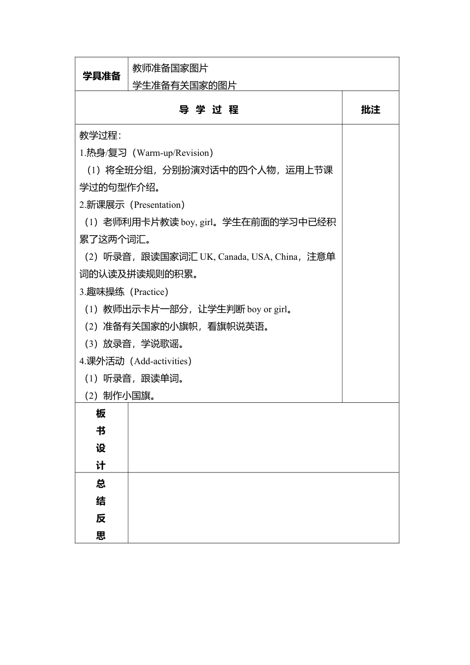 人教PEP三年级下Unit 1导学案（分课时1）.docx_第3页