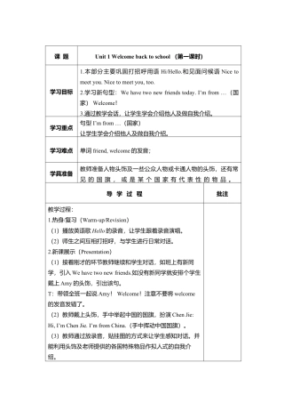 人教PEP三年级下Unit 1导学案（分课时1）.docx