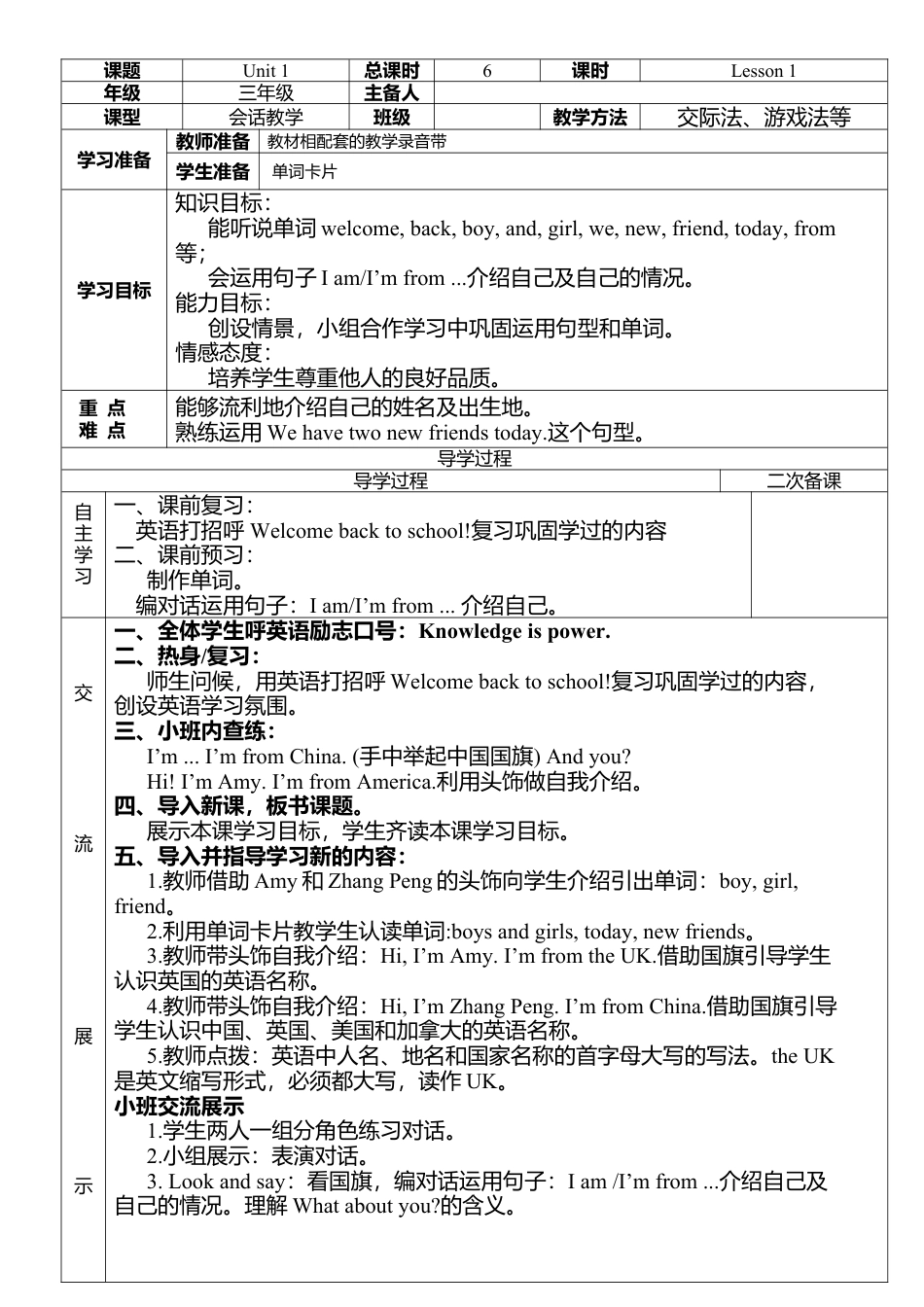 人教PEP三年级下Unit 1导学案（分课时2）.docx_第1页