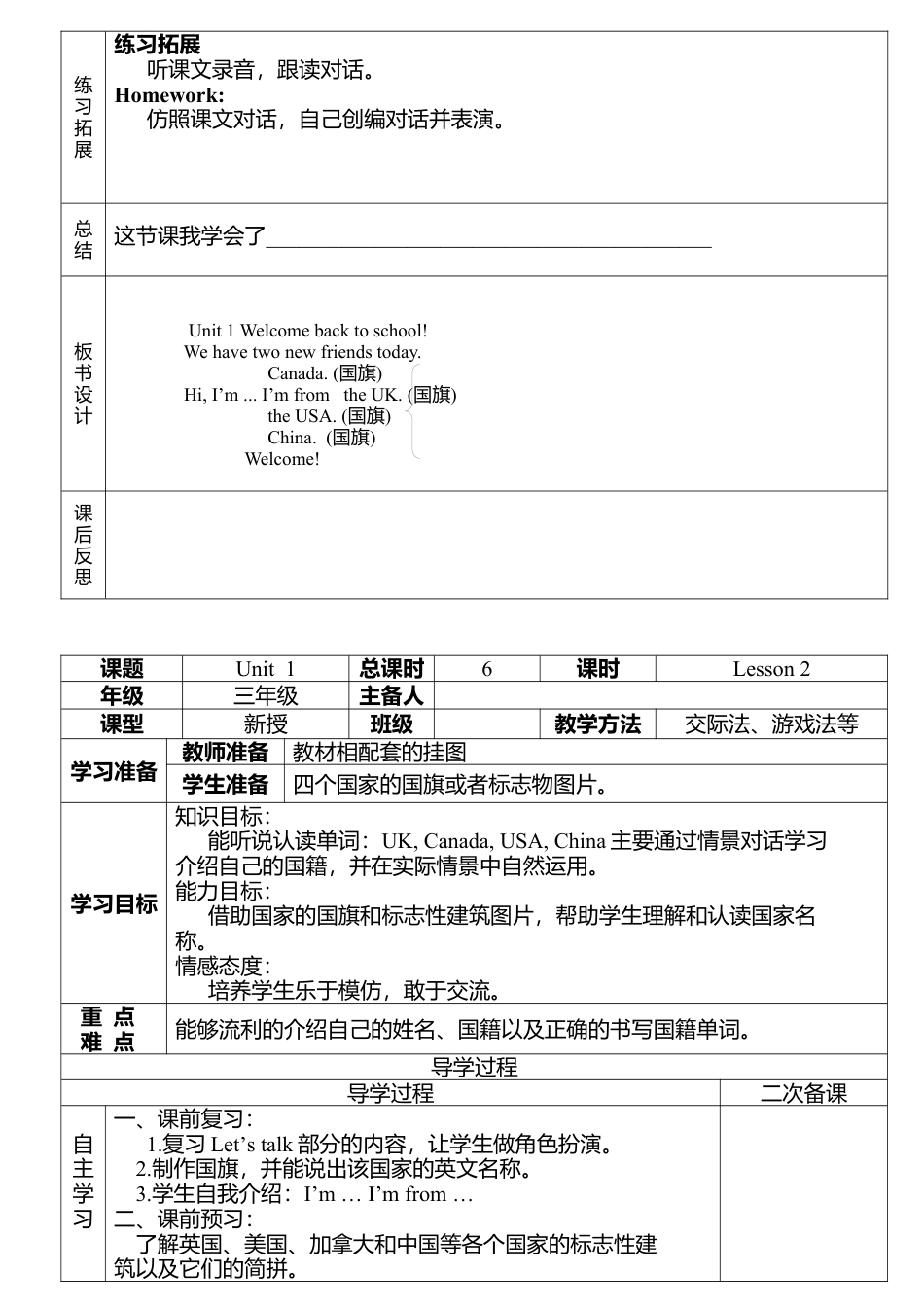 人教PEP三年级下Unit 1导学案（分课时2）.docx_第2页