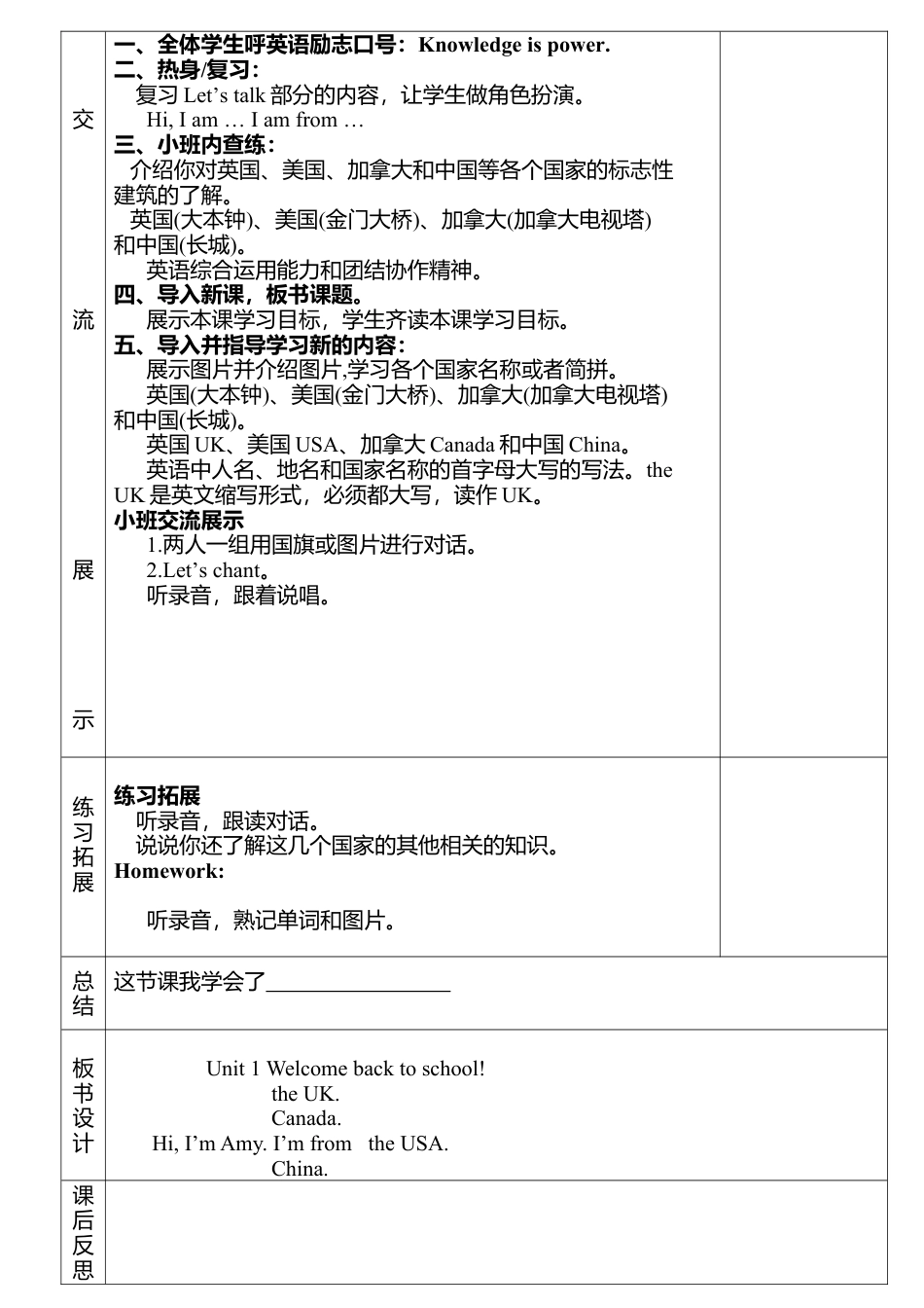 人教PEP三年级下Unit 1导学案（分课时2）.docx_第3页