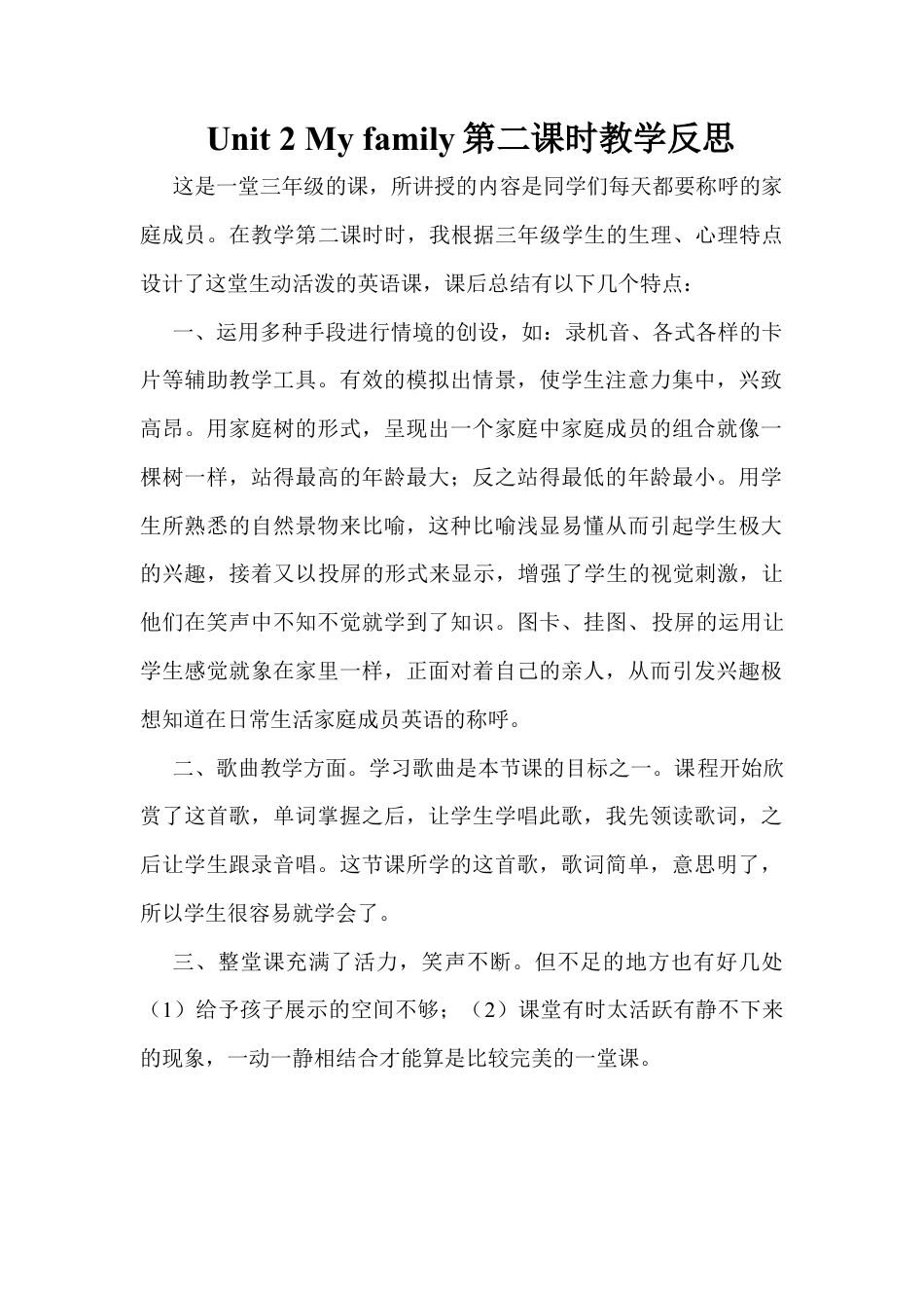 人教PEP三年级下Unit 2 A Let's learn.docx_第1页