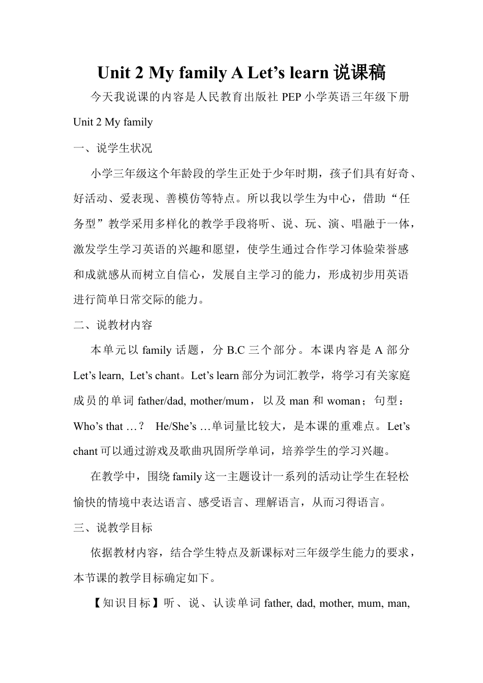 人教PEP三年级下Unit 2 A Let's learn说课稿1.docx_第1页