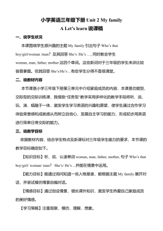 人教PEP三年级下Unit 2 A Let's learn说课稿2.docx