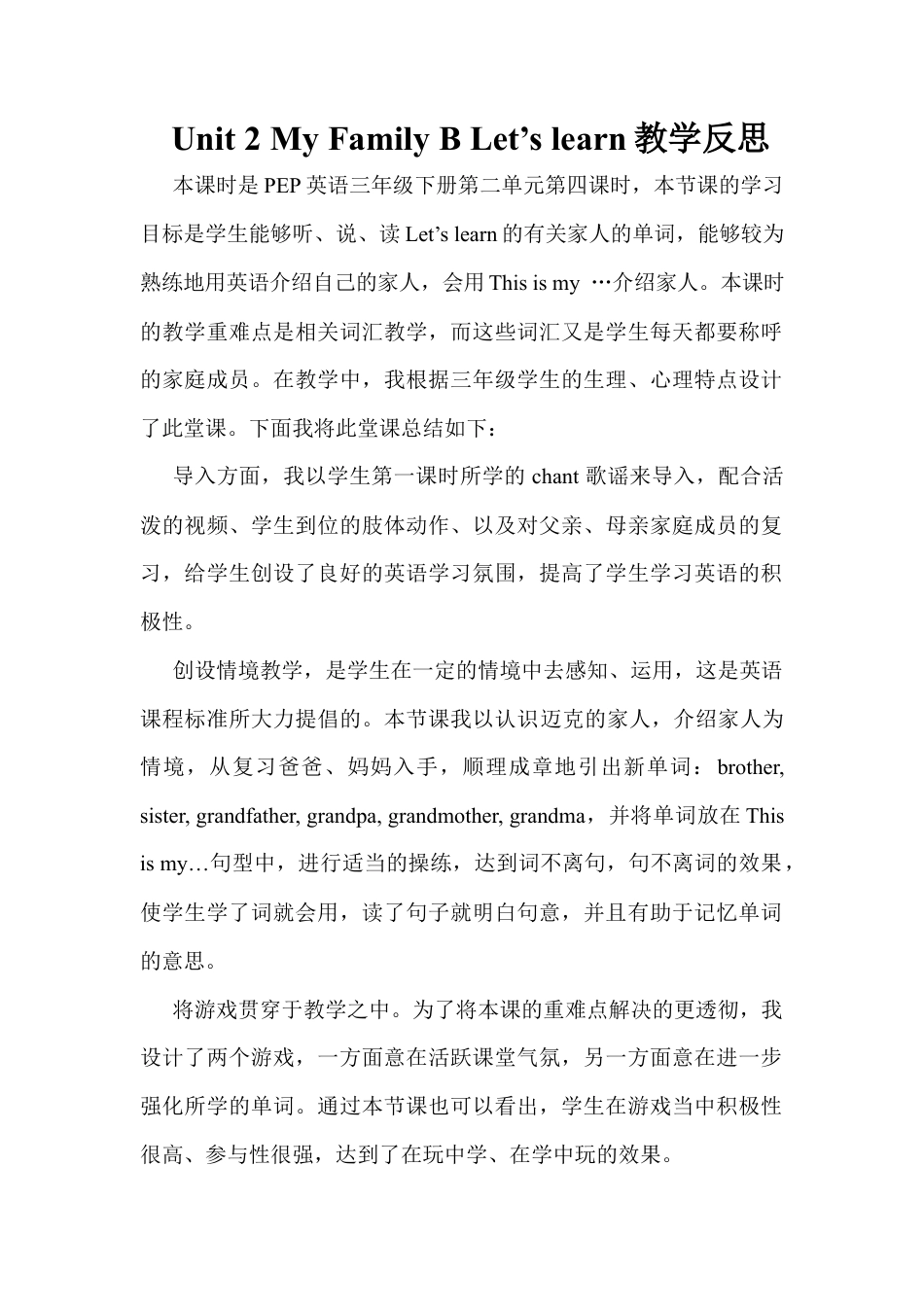 人教PEP三年级下Unit 2 B Let's learn.docx_第1页