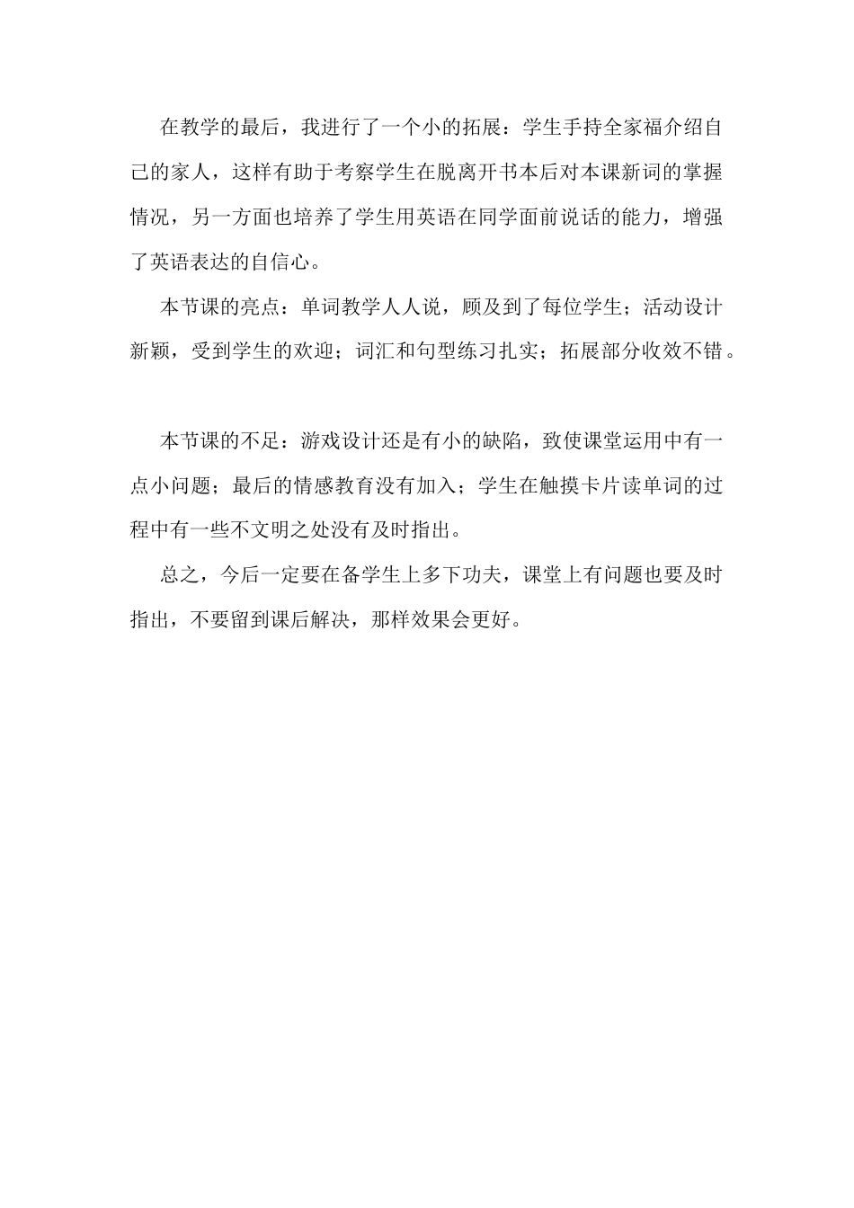 人教PEP三年级下Unit 2 B Let's learn.docx_第2页