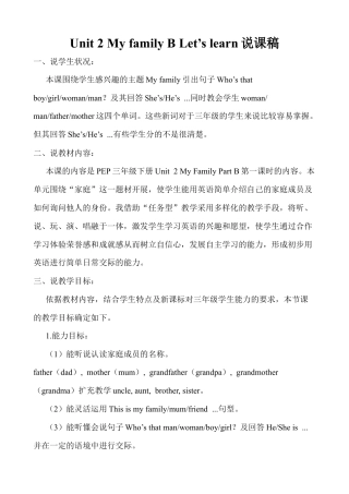 人教PEP三年级下Unit 2 B Let's learn说课稿.docx