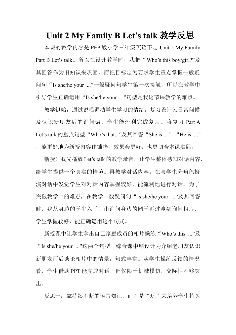 人教PEP三年级下Unit 2 B Let's talk.docx_第1页