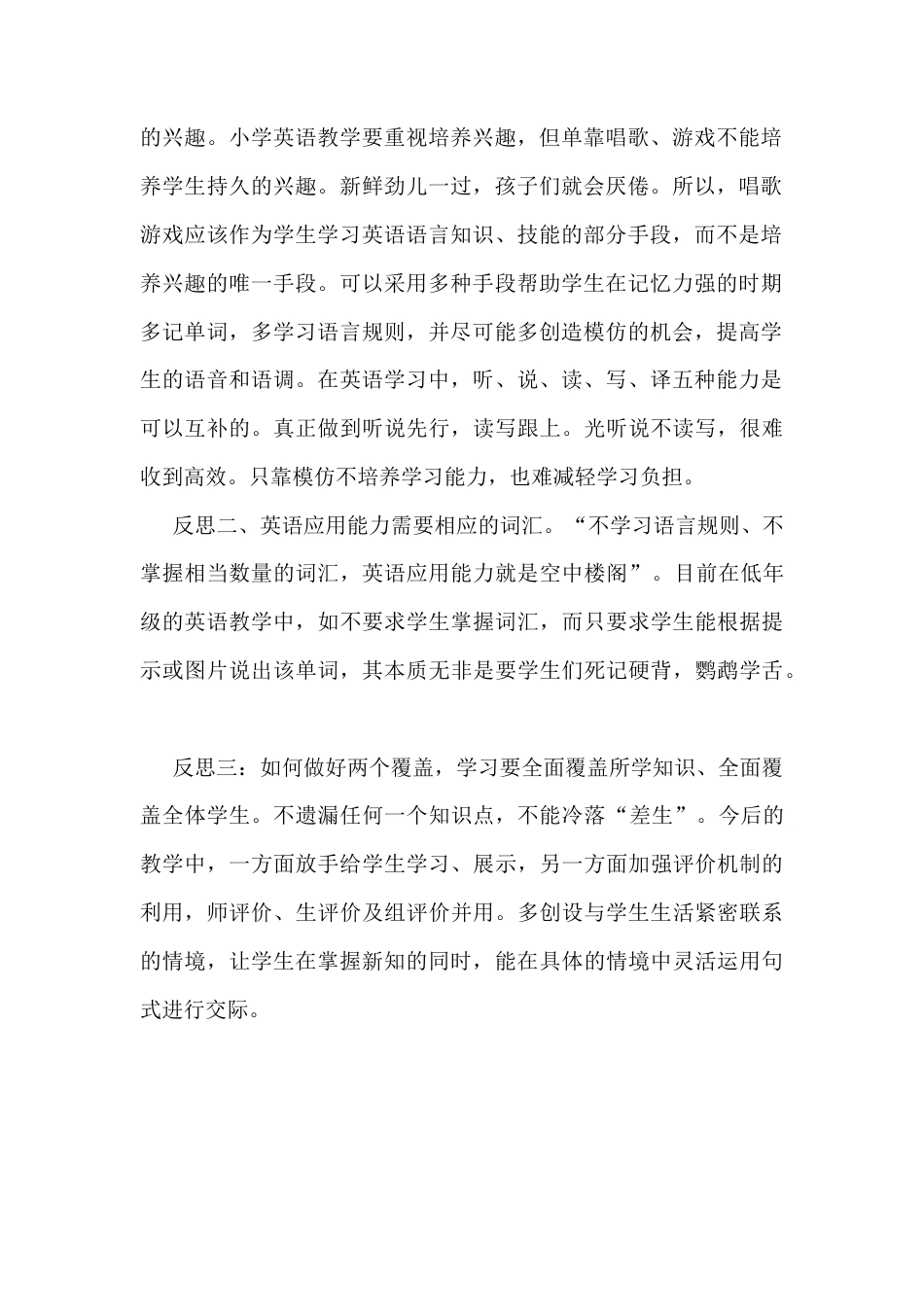 人教PEP三年级下Unit 2 B Let's talk.docx_第2页