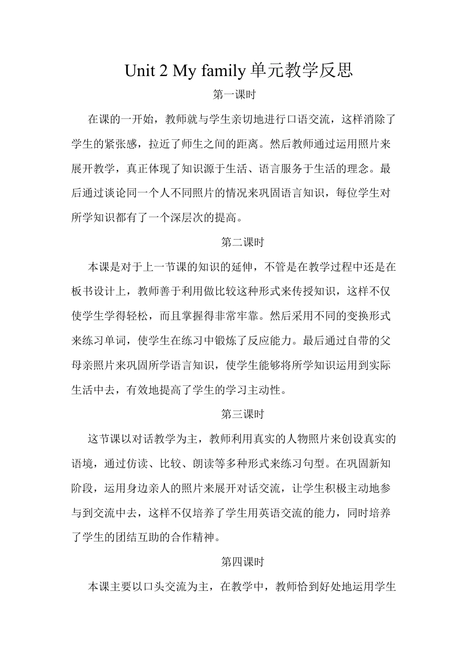 人教PEP三年级下Unit 2单元教学反思（分课时）.docx_第1页