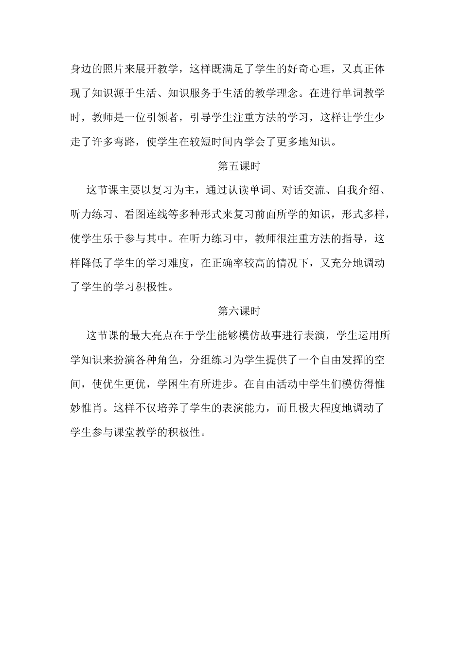 人教PEP三年级下Unit 2单元教学反思（分课时）.docx_第2页