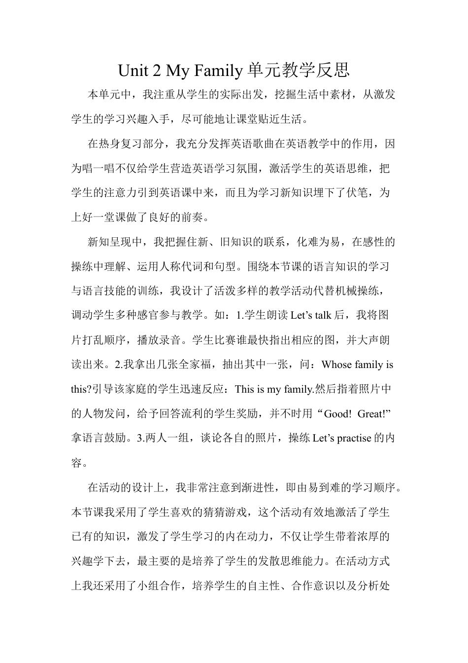 人教PEP三年级下Unit 2单元教学反思.docx_第1页