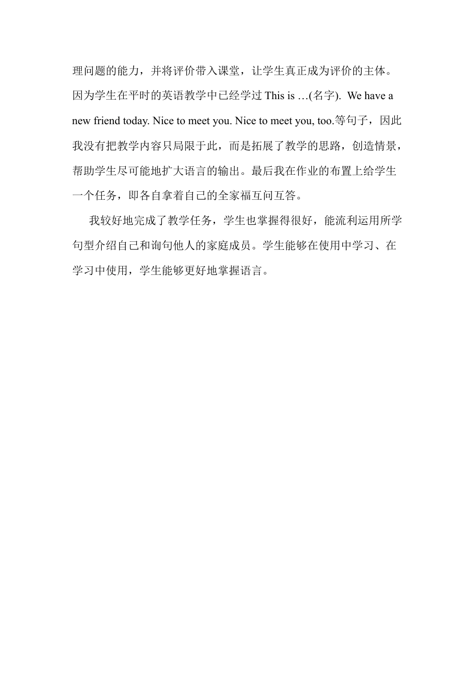 人教PEP三年级下Unit 2单元教学反思.docx_第2页