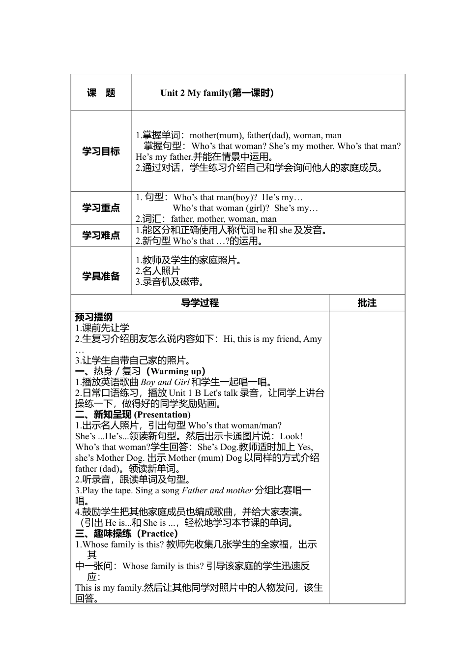 人教PEP三年级下Unit 2导学案（分课时）.docx_第1页
