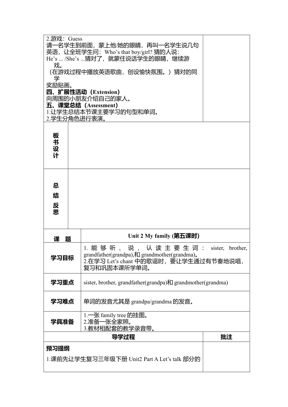 人教PEP三年级下Unit 2导学案（分课时）.docx_第2页