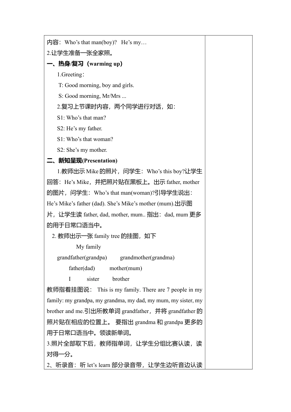 人教PEP三年级下Unit 2导学案（分课时）.docx_第3页
