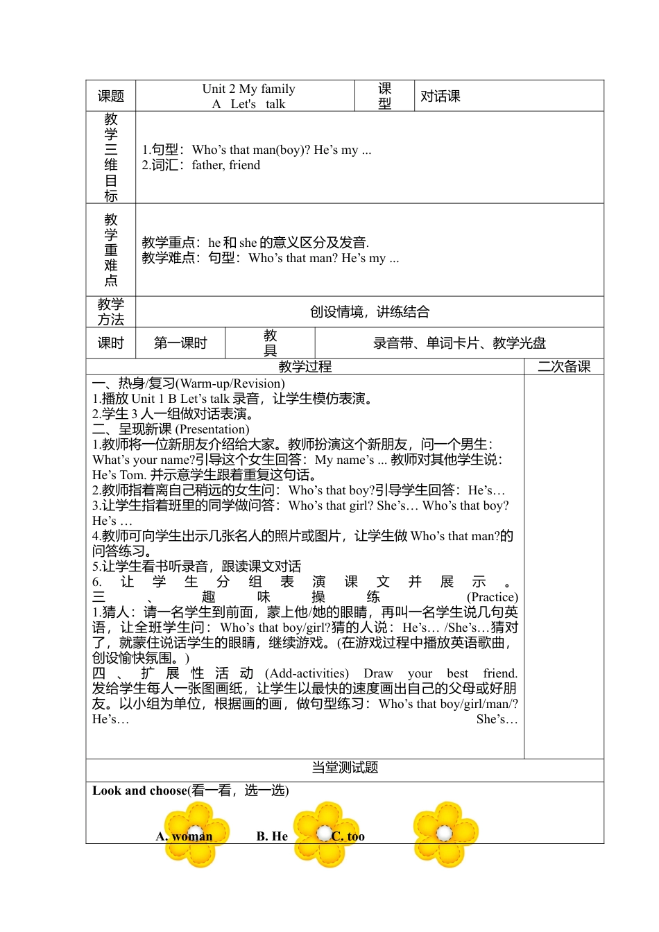 人教PEP三年级下Unit 2教案（二）.docx_第1页