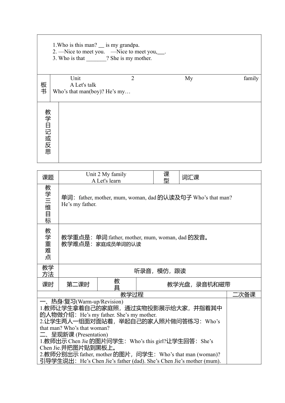 人教PEP三年级下Unit 2教案（二）.docx_第2页
