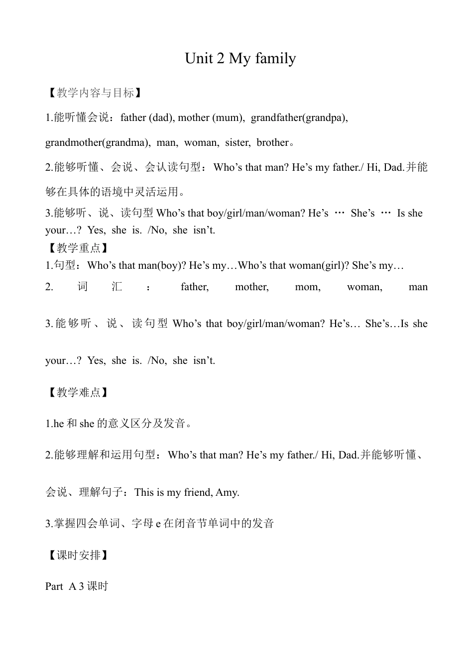 人教PEP三年级下Unit 2教案（三）.docx_第1页