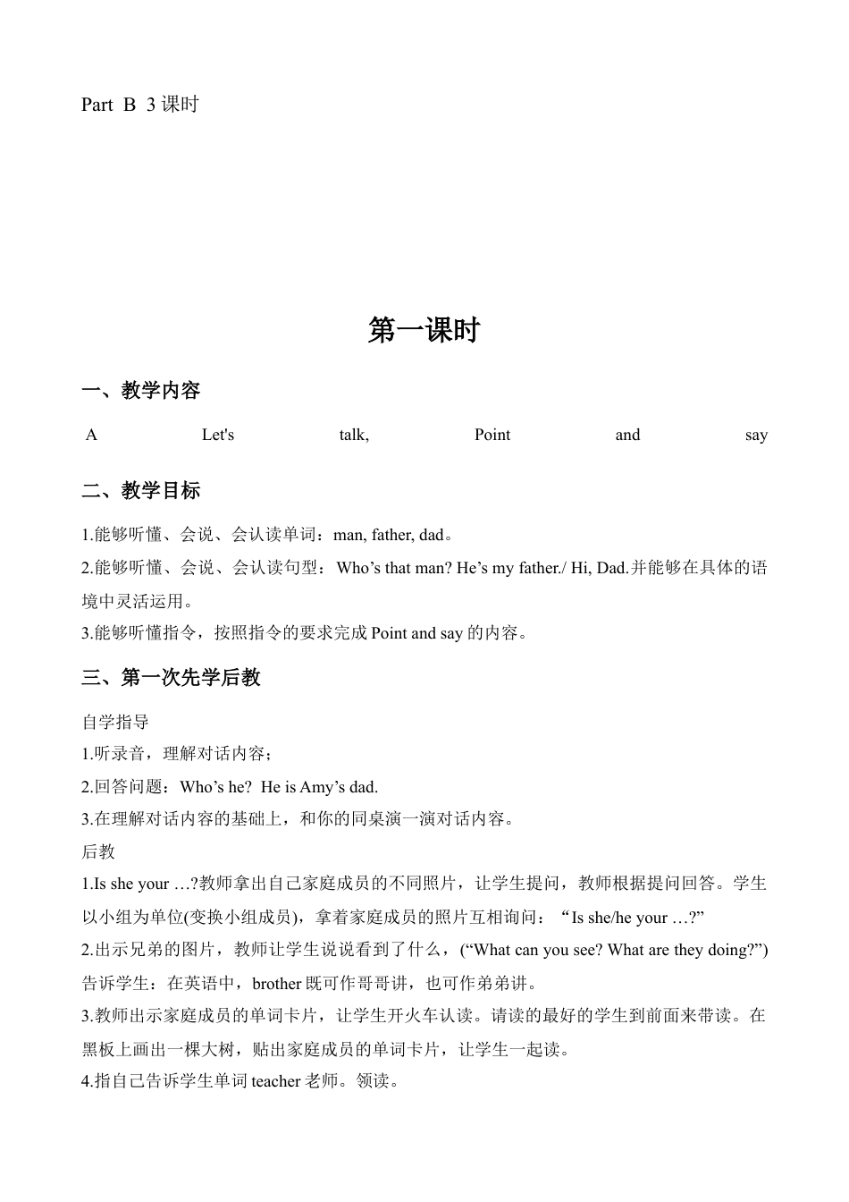 人教PEP三年级下Unit 2教案（三）.docx_第2页