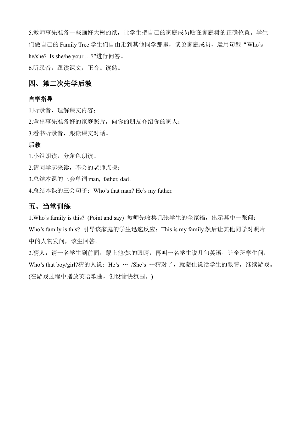 人教PEP三年级下Unit 2教案（三）.docx_第3页