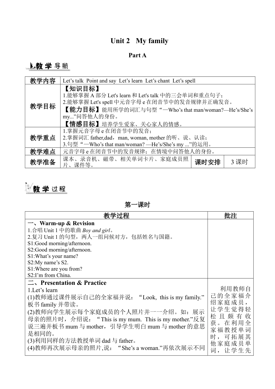 人教PEP三年级下Unit 2教案（一）.docx_第1页