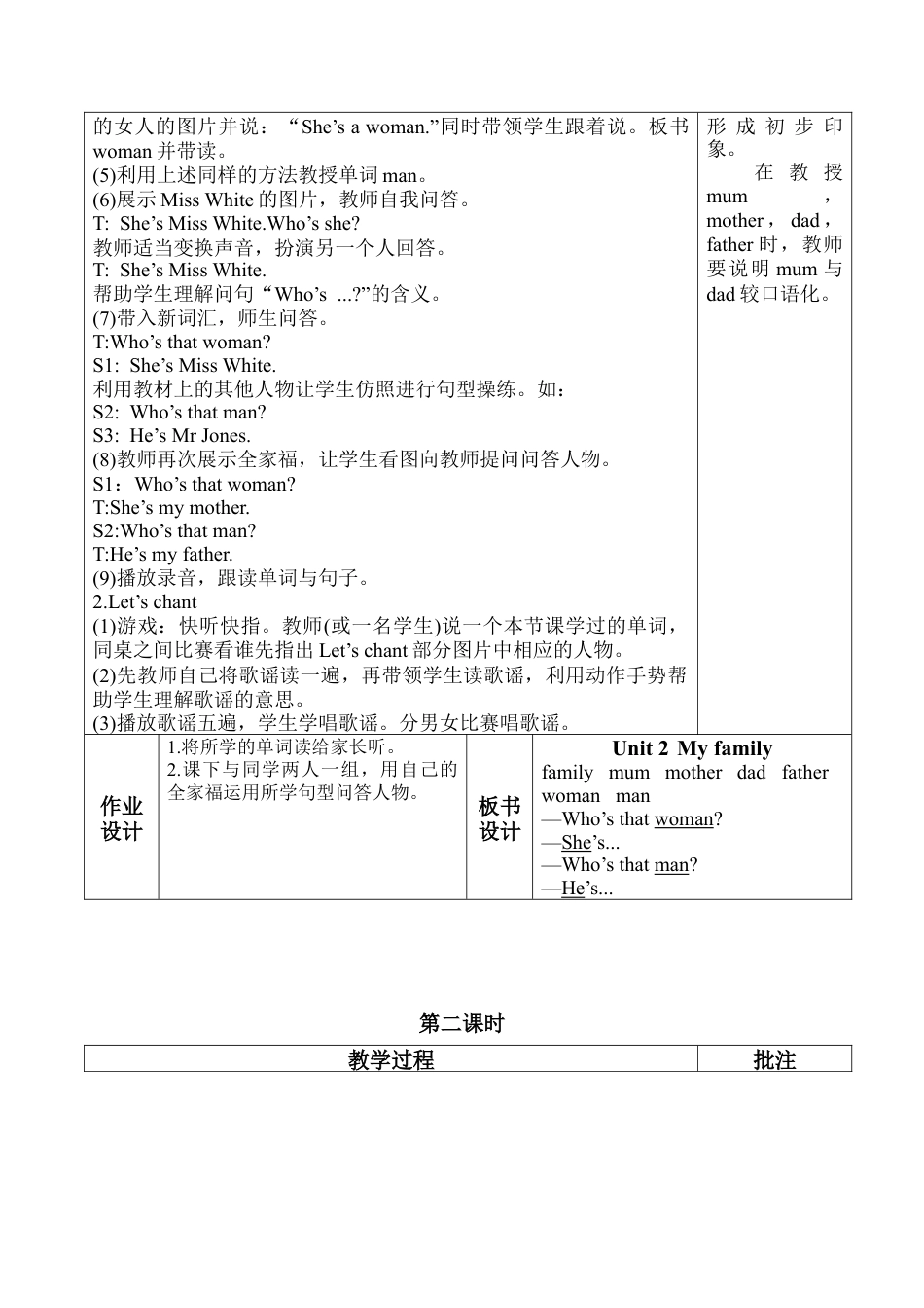 人教PEP三年级下Unit 2教案（一）.docx_第2页
