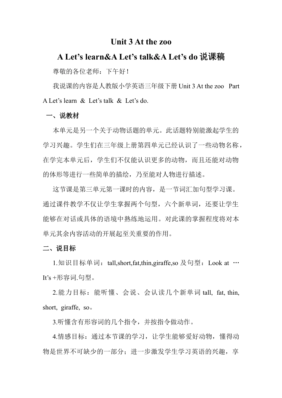 人教PEP三年级下Unit 3 A Let's learn&Let's talk&Let's do.docx_第1页