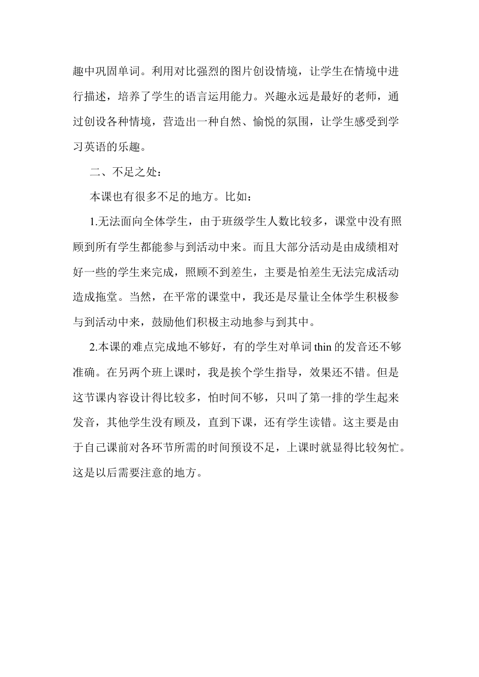 人教PEP三年级下Unit 3 A Let's learn.docx_第2页