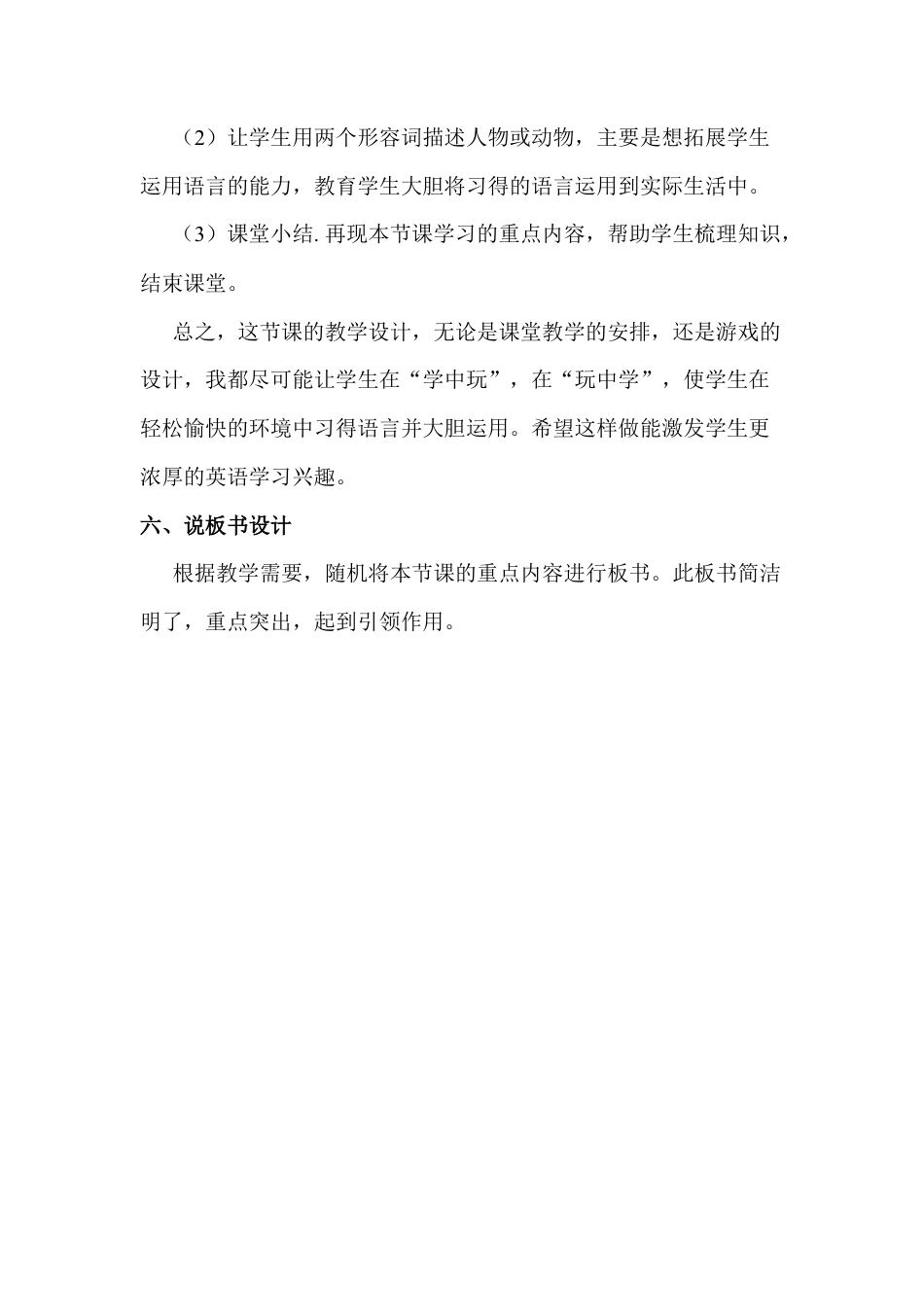 人教PEP三年级下Unit 3 A Let's learn1.docx_第3页