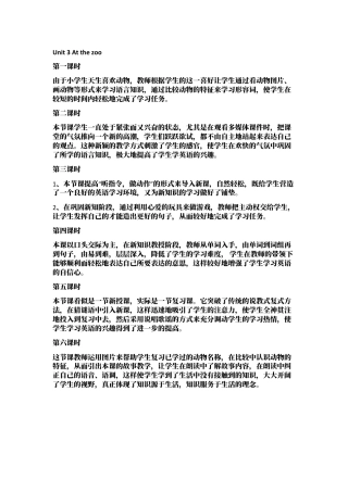 人教PEP三年级下Unit 3 At the zoo 教学反思.docx