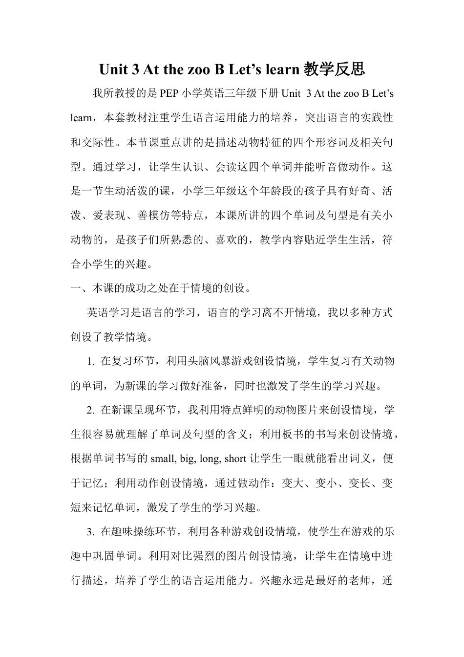 人教PEP三年级下Unit 3 B Let's learn2.docx_第1页