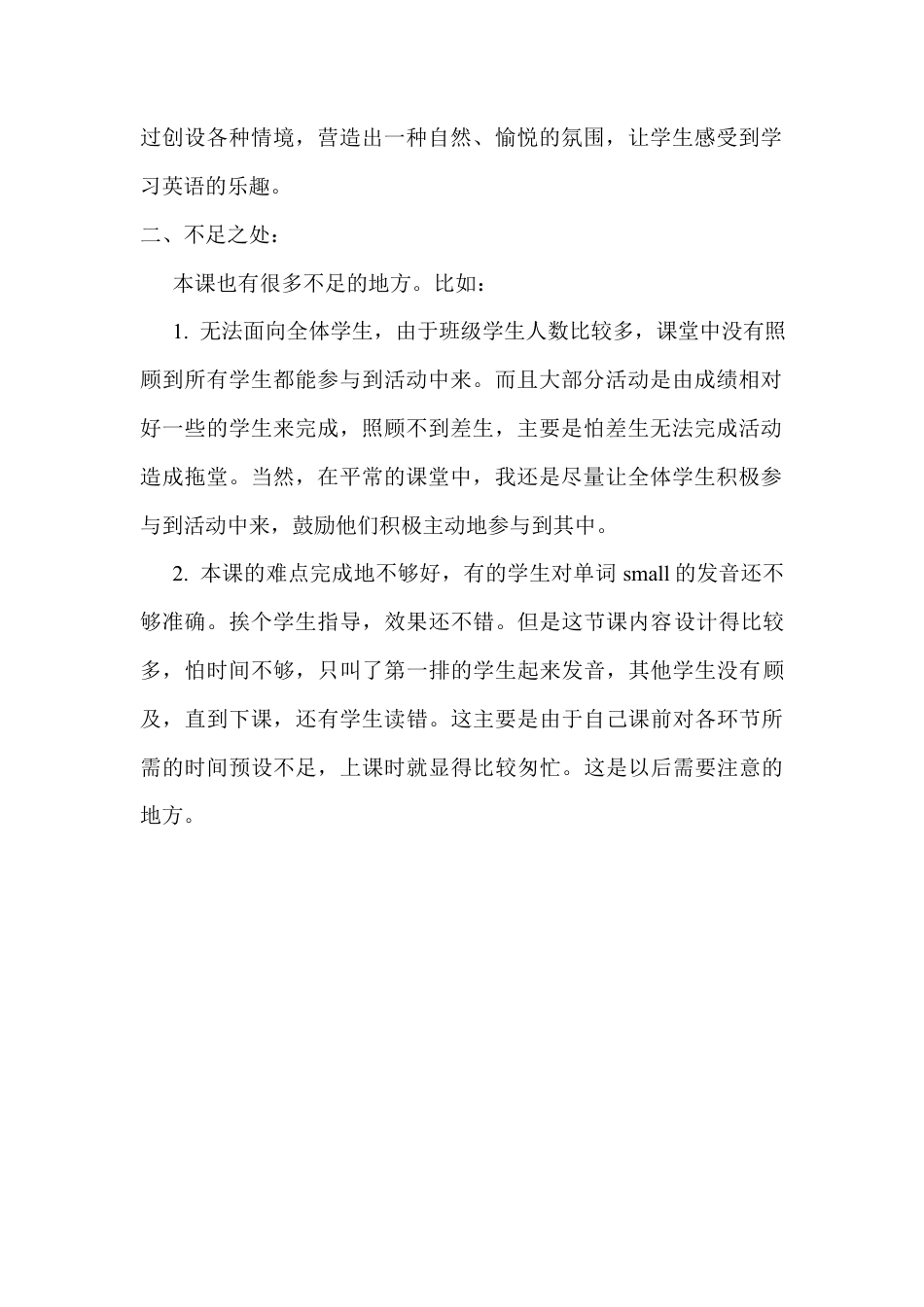 人教PEP三年级下Unit 3 B Let's learn2.docx_第2页